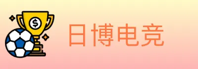 日博电竞 logo